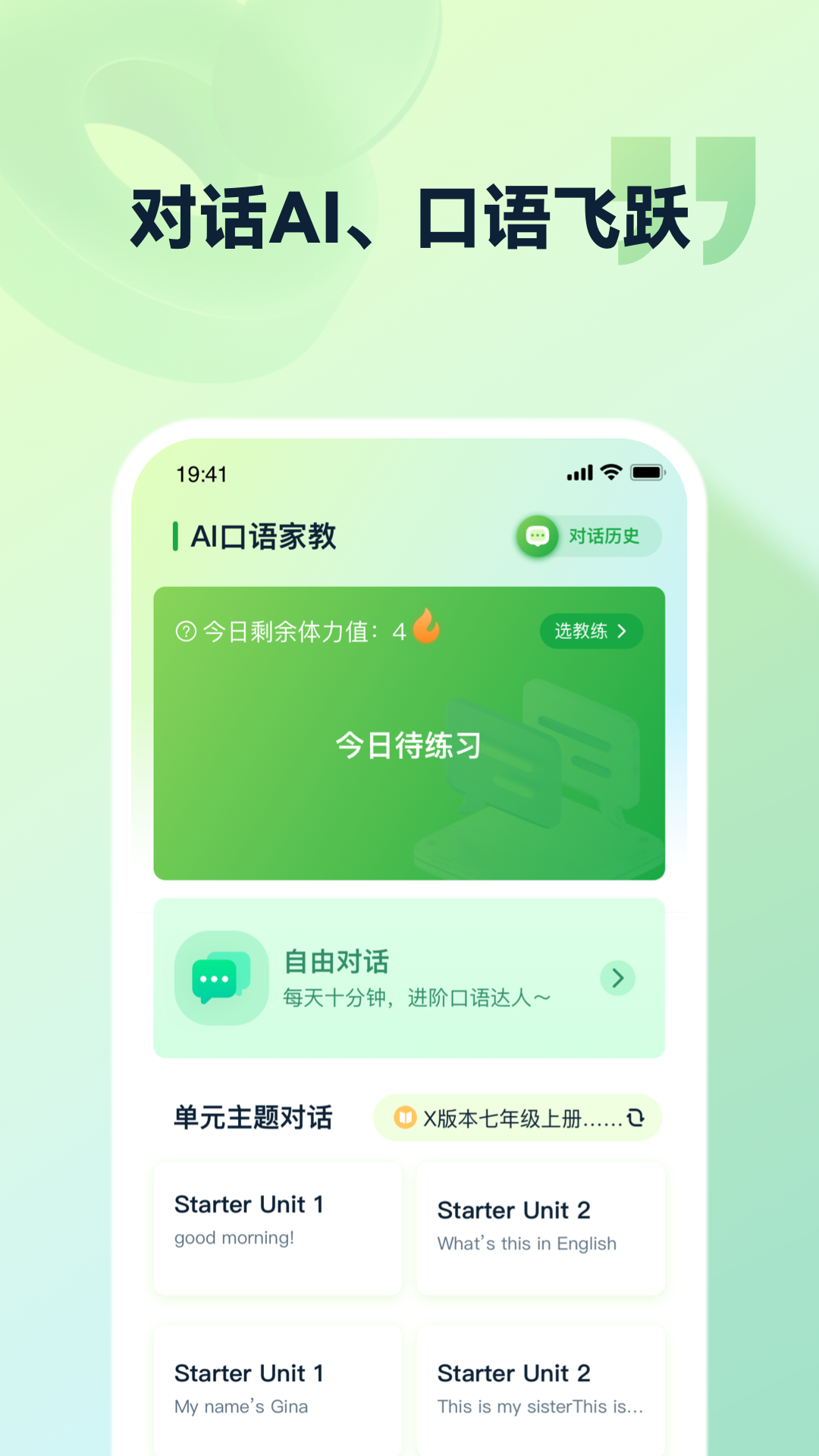 灵语通学习场景