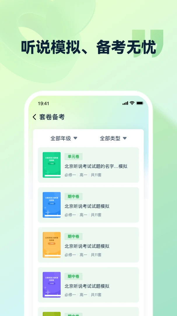 灵语通学习界面
