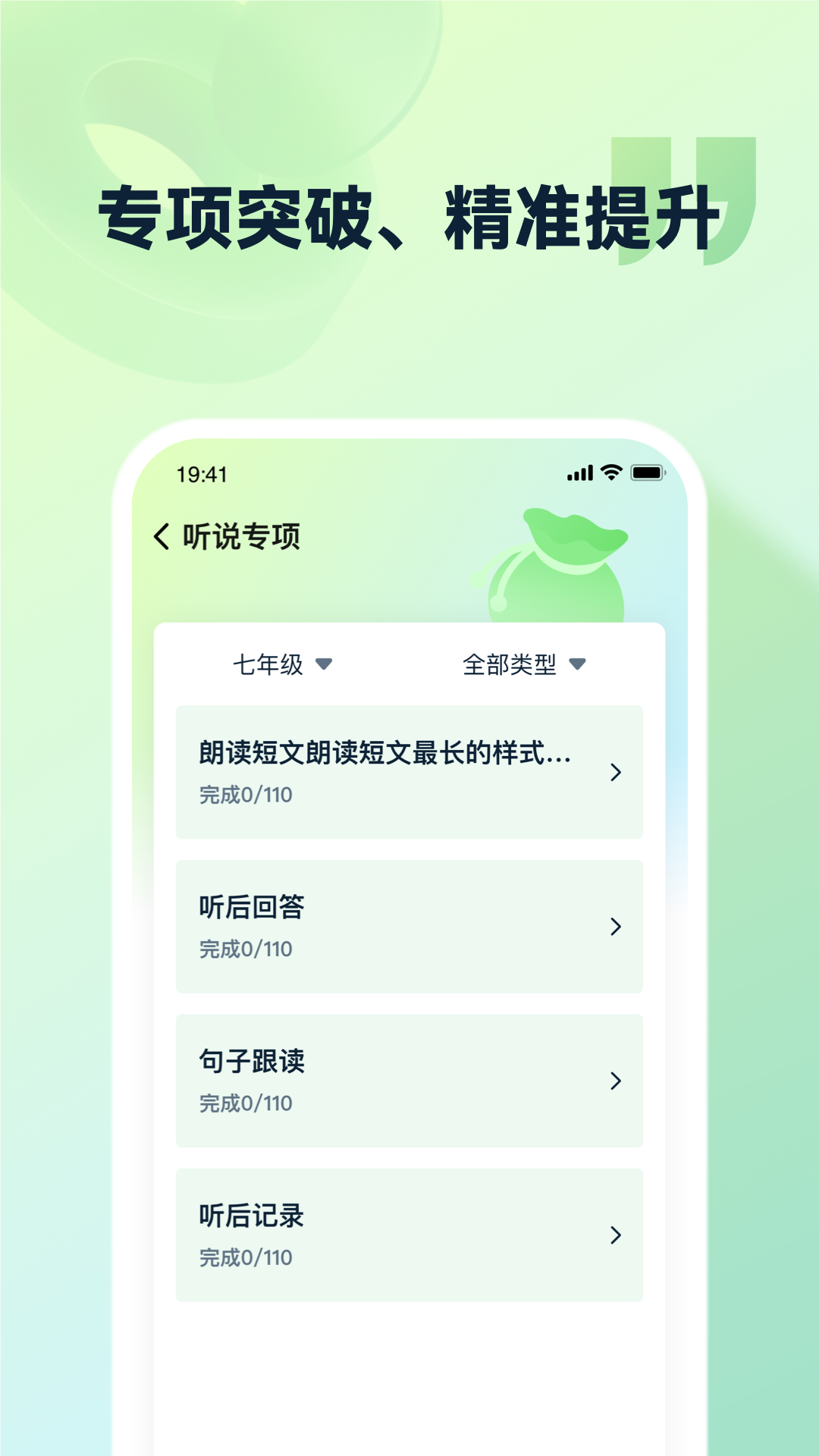 灵语通备考冲刺