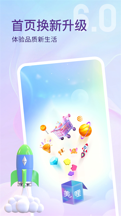 美哩app界面