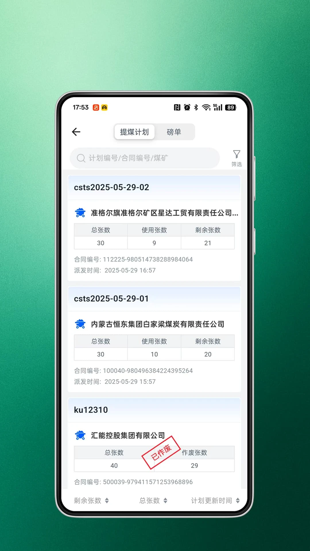 蒙煤宝管理界面