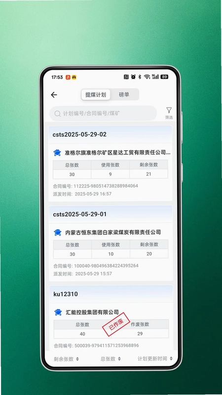 蒙煤宝官方版预览图