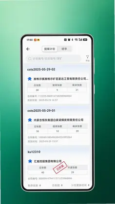 蒙煤宝官方版预览图