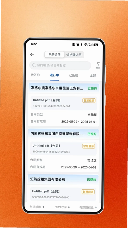 蒙煤宝官方版预览图