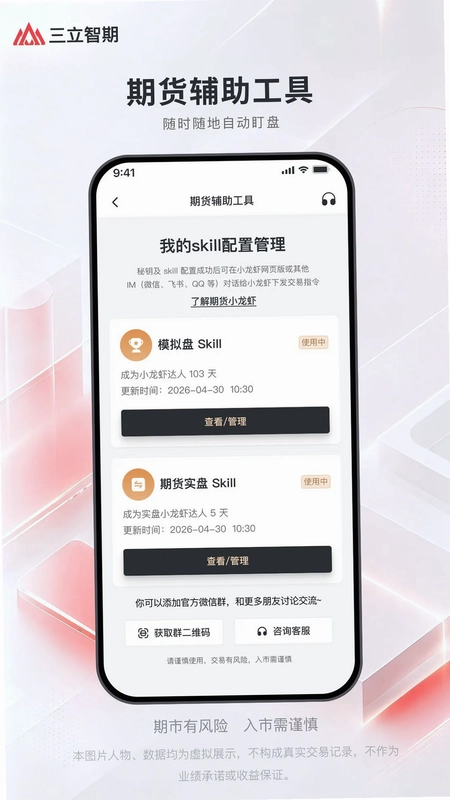 三立智期预览图