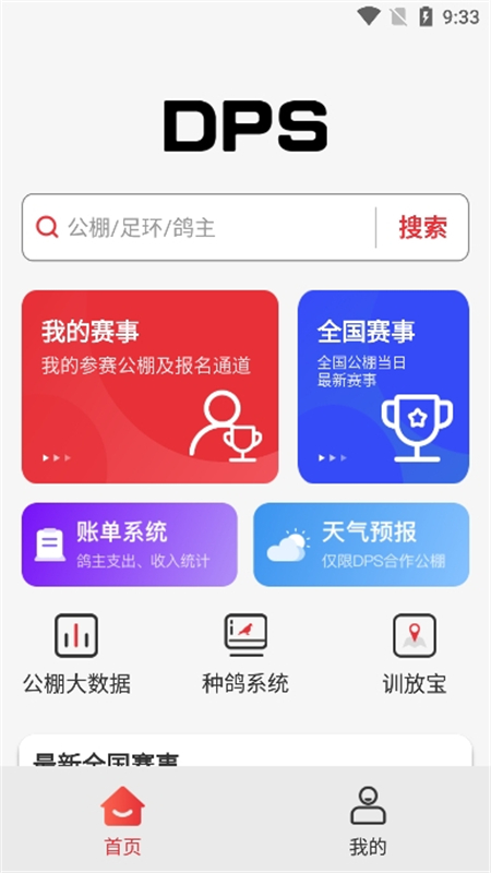 鸽友宝注册登录步骤