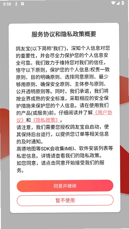 鸽友宝手机版预览图