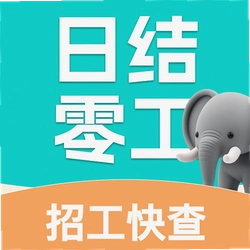 附近日结找工作