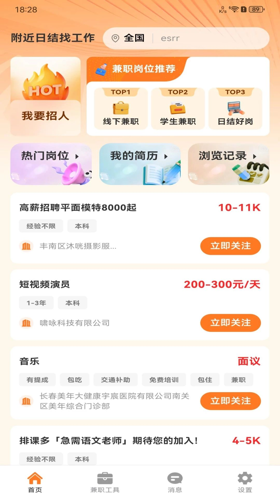 附近日结找工作预览