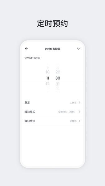 OKP扫地机器人软件界面