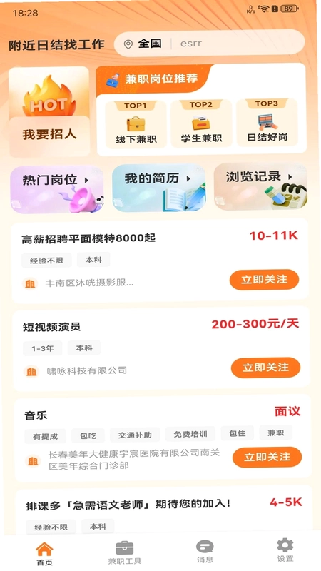 附近日结找工作预览图