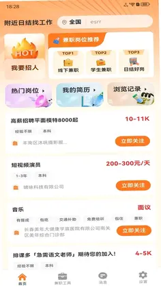 附近日结找工作预览图
