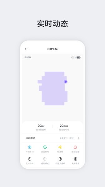 OKP定时清扫设置
