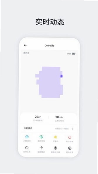 OKP扫地机器人控制软件预览图