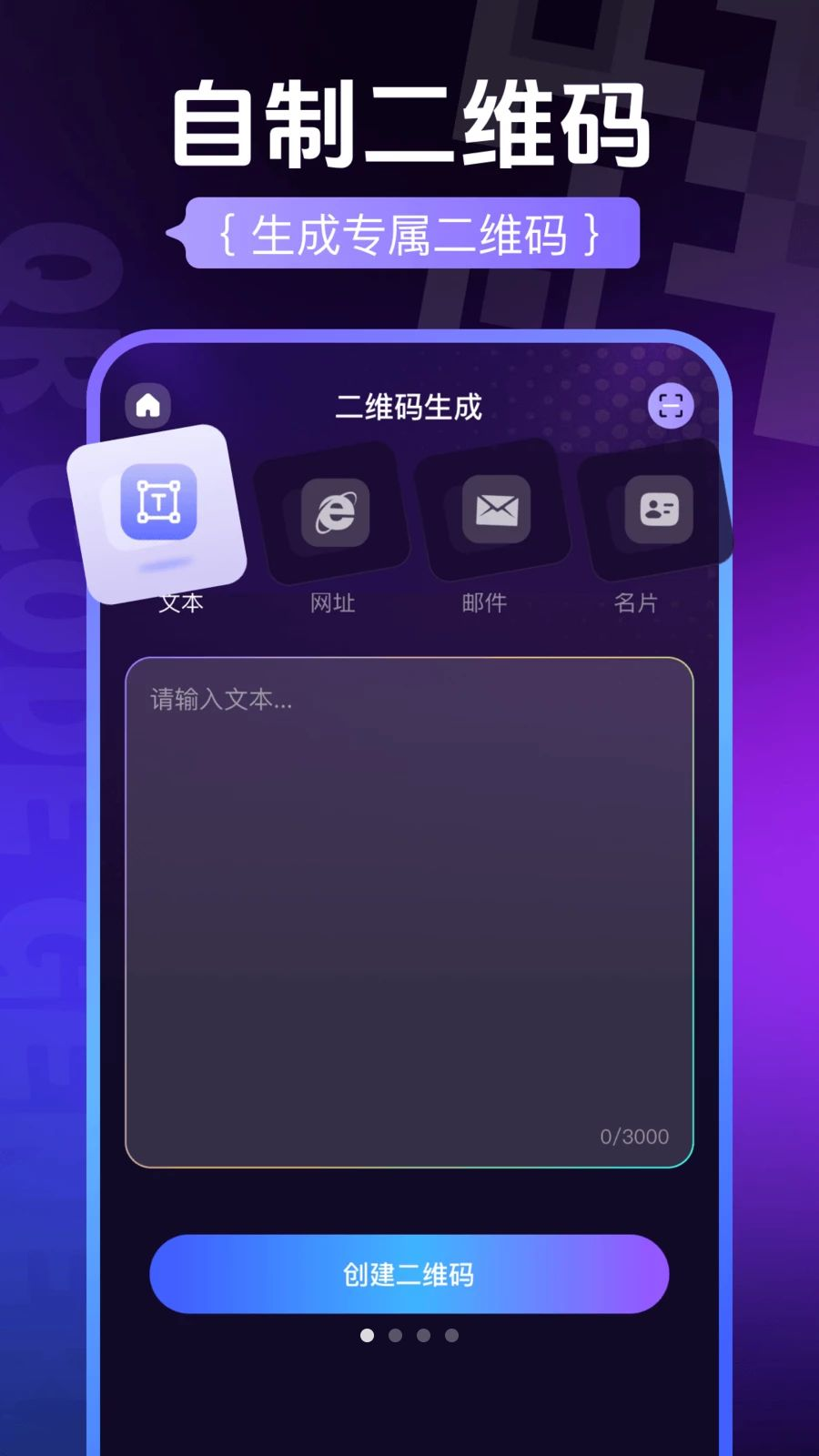 扫二维码免费快查界面预览