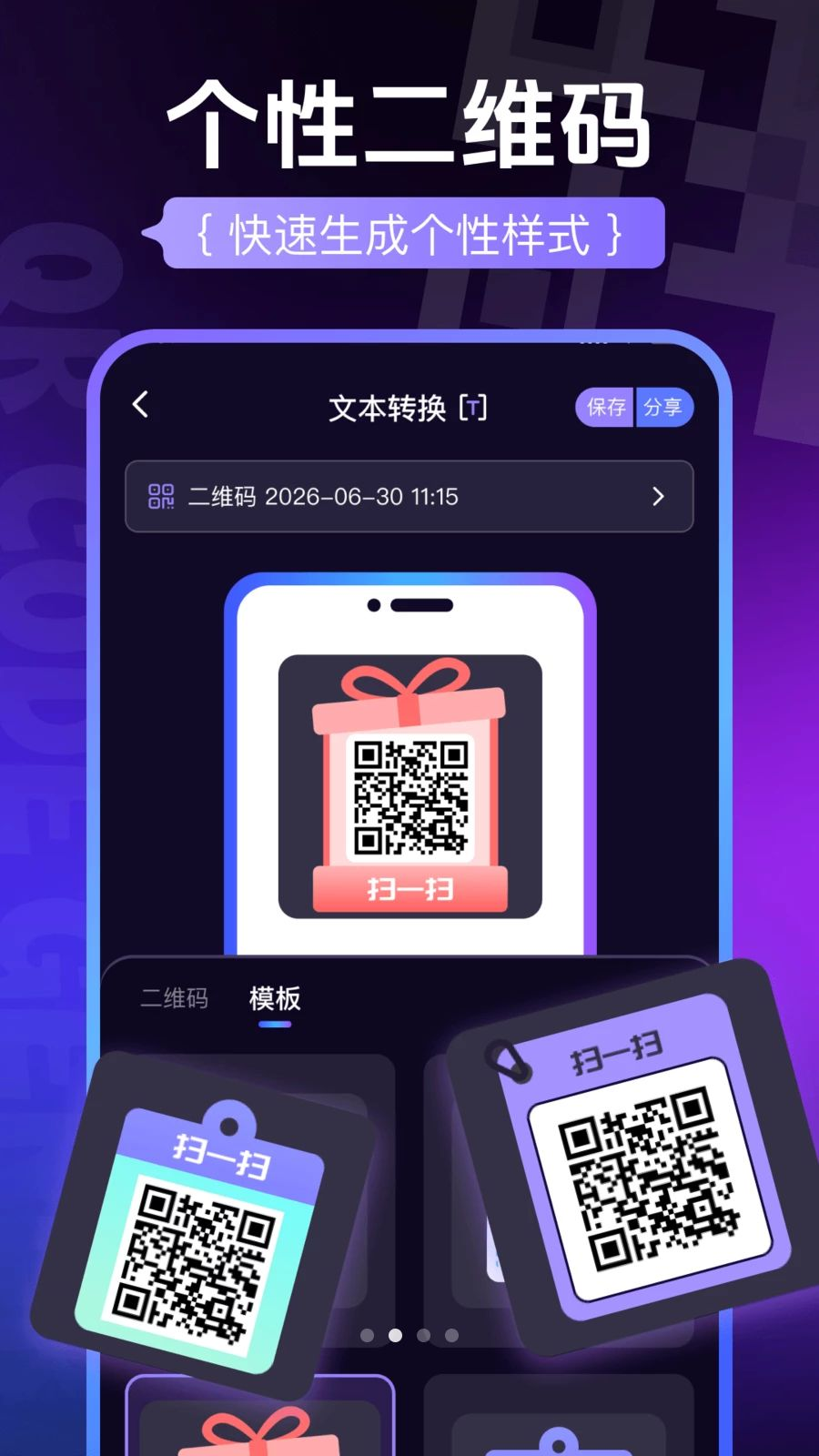 生成WiFi二维码步骤