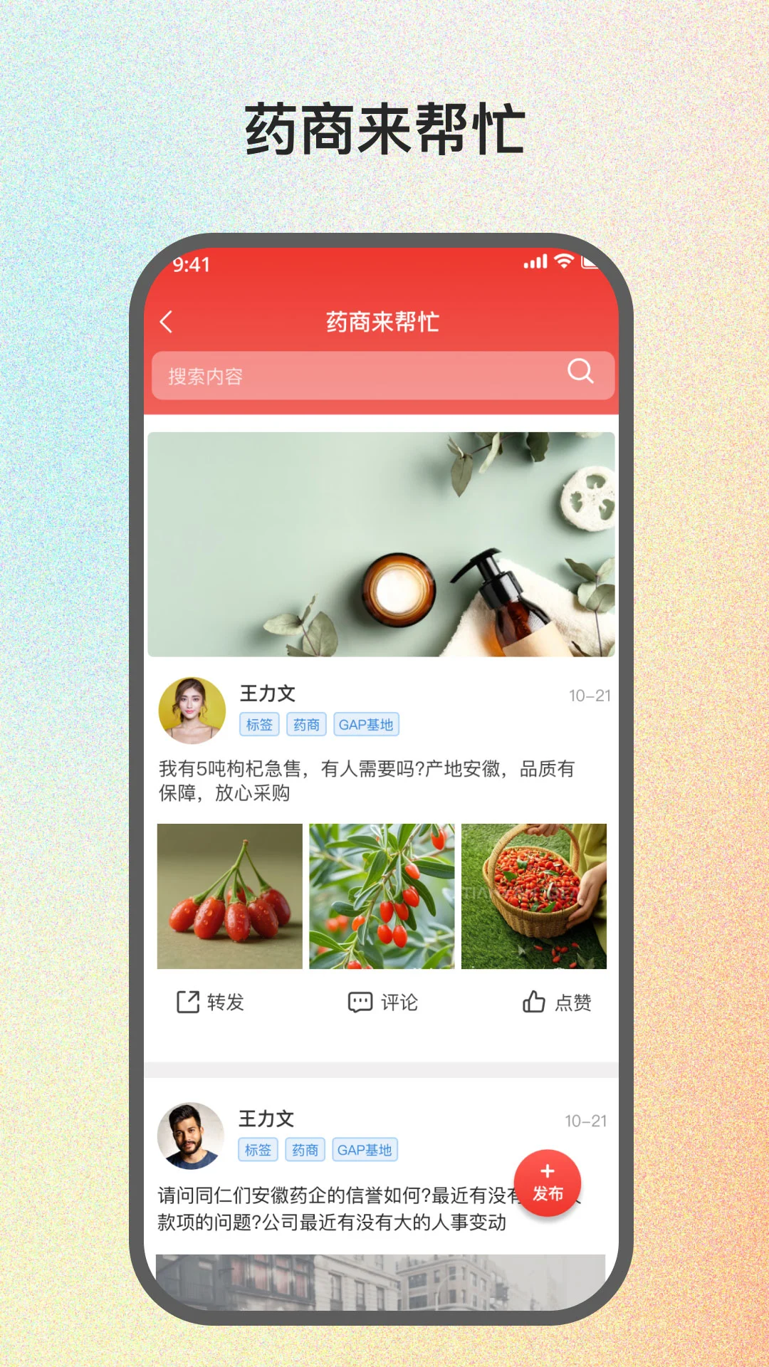 药能手界面展示
