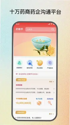 药能手预览图