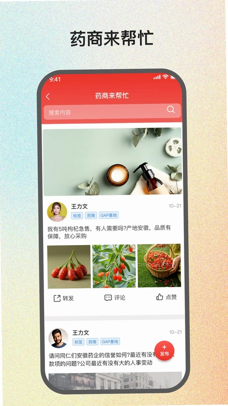 药能手预览图