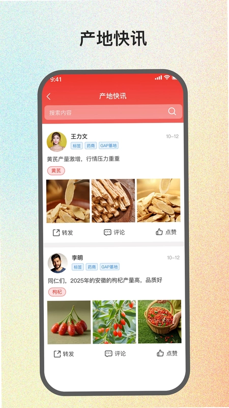 药能手预览图