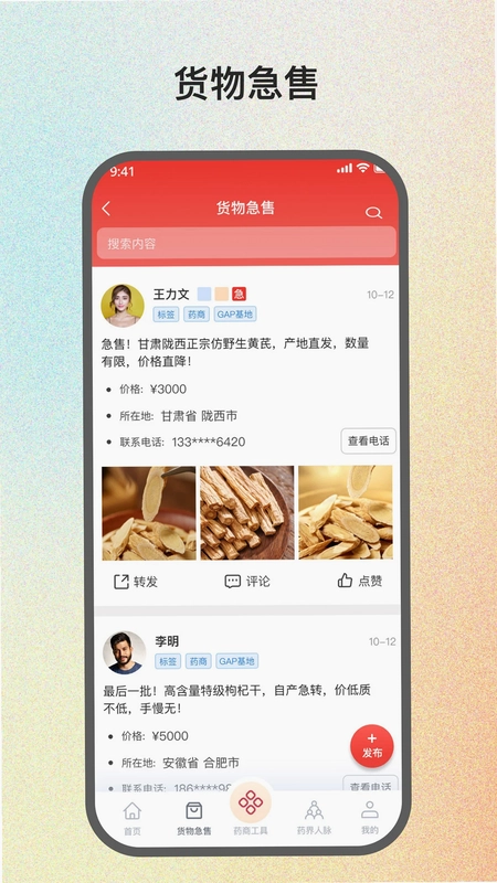 药能手预览图