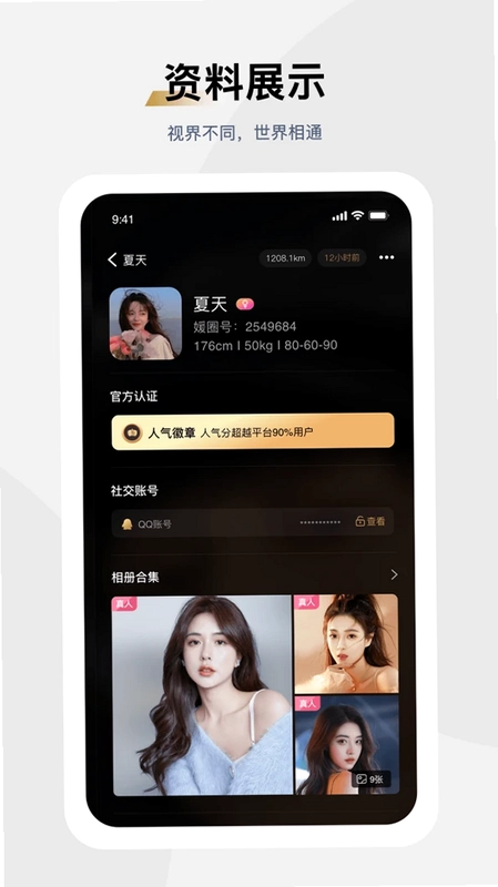 媛圈官方正版预览图
