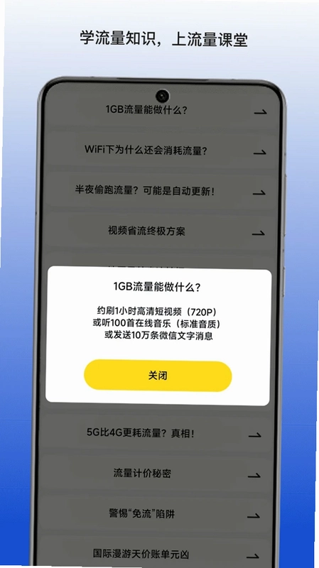 途安流量宝预览图
