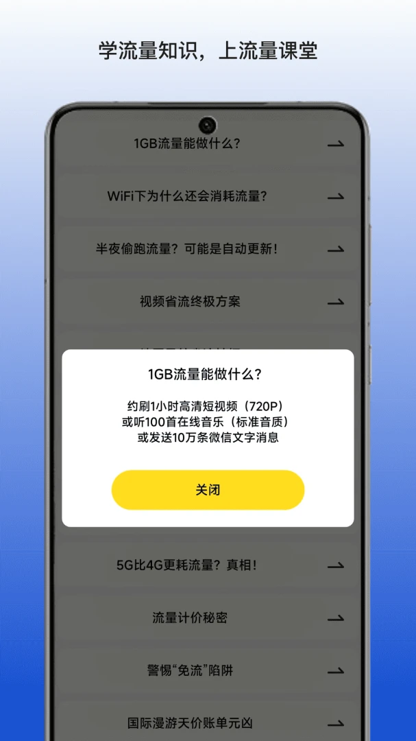 途安流量宝界面预览