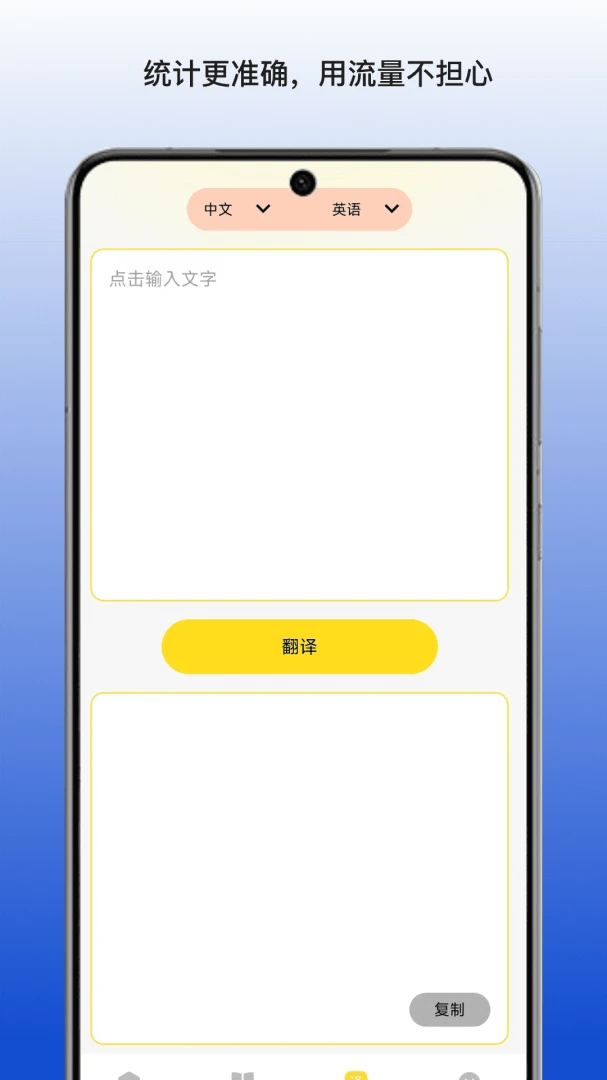 途安流量宝功能截图