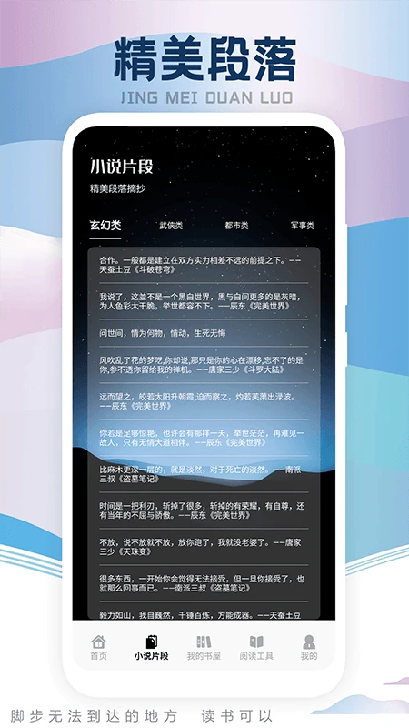 葫芦小说阅读器字体设置