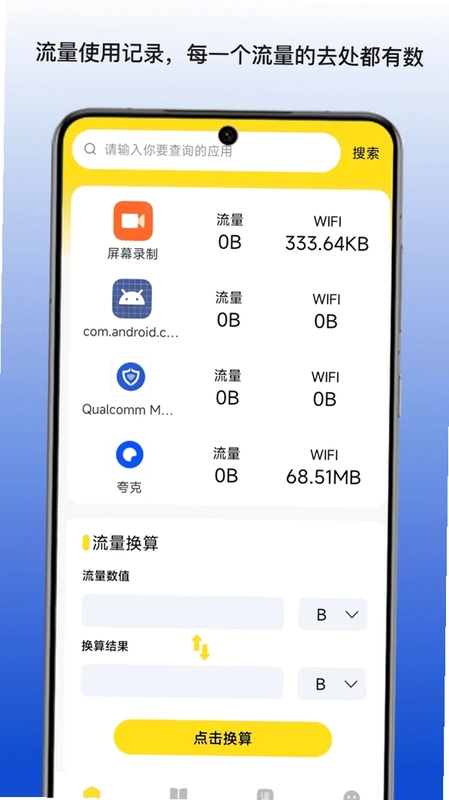 途安流量宝预览图