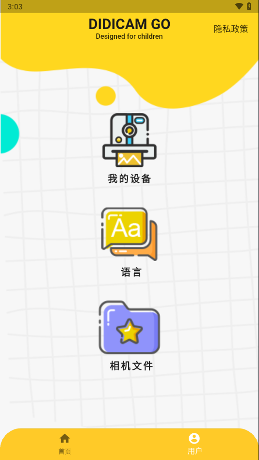 DiDi Cam功能预览 DiDi Cam软件功能界面