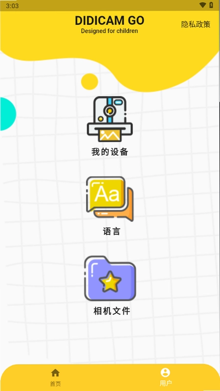 DiDi Cam(儿童相机)预览图