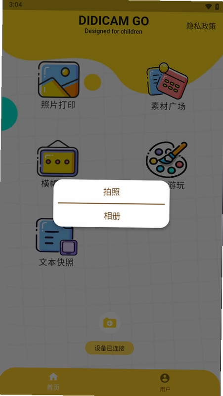 DiDi Cam(儿童相机)预览图