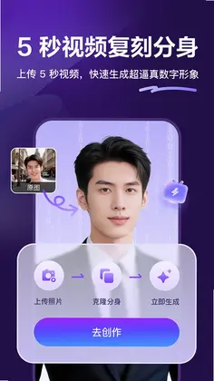 飞影数字人官方版预览图