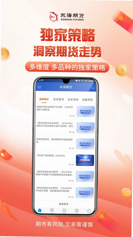 东海随身行预览图