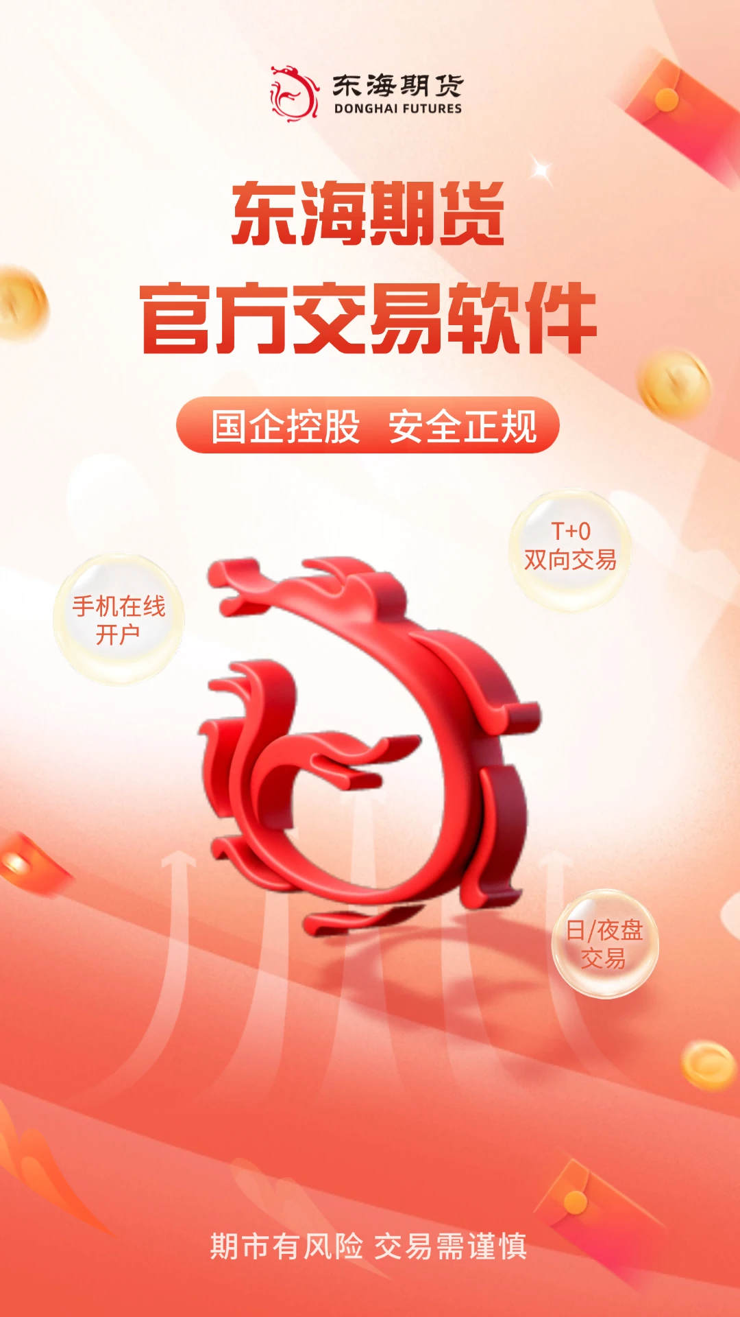 东海随身行开户步骤