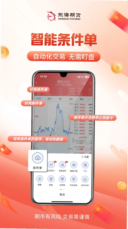 东海随身行预览图