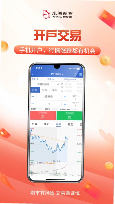 东海随身行预览图