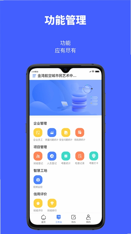 工匠易企业版预览图