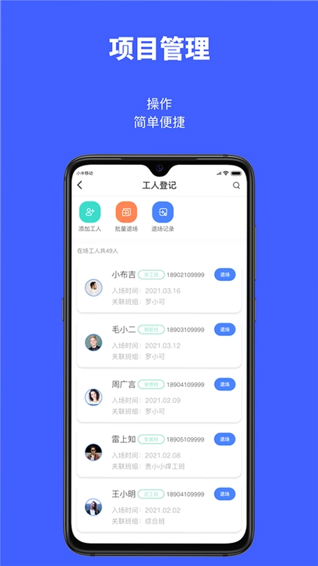 工匠易企业版预览图