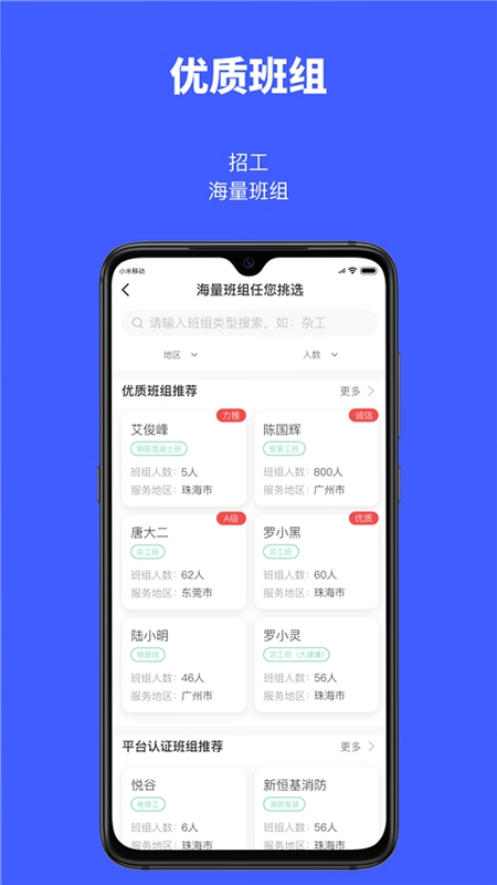 工匠易企业版预览图