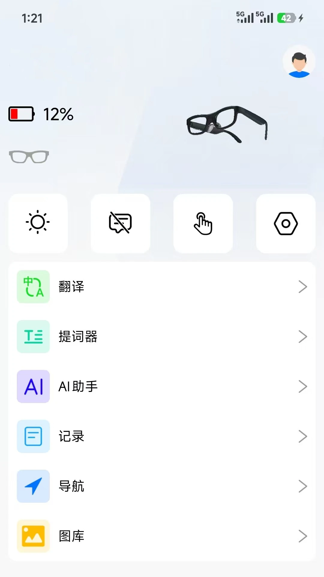 SmartGlasses智能眼镜应用界面