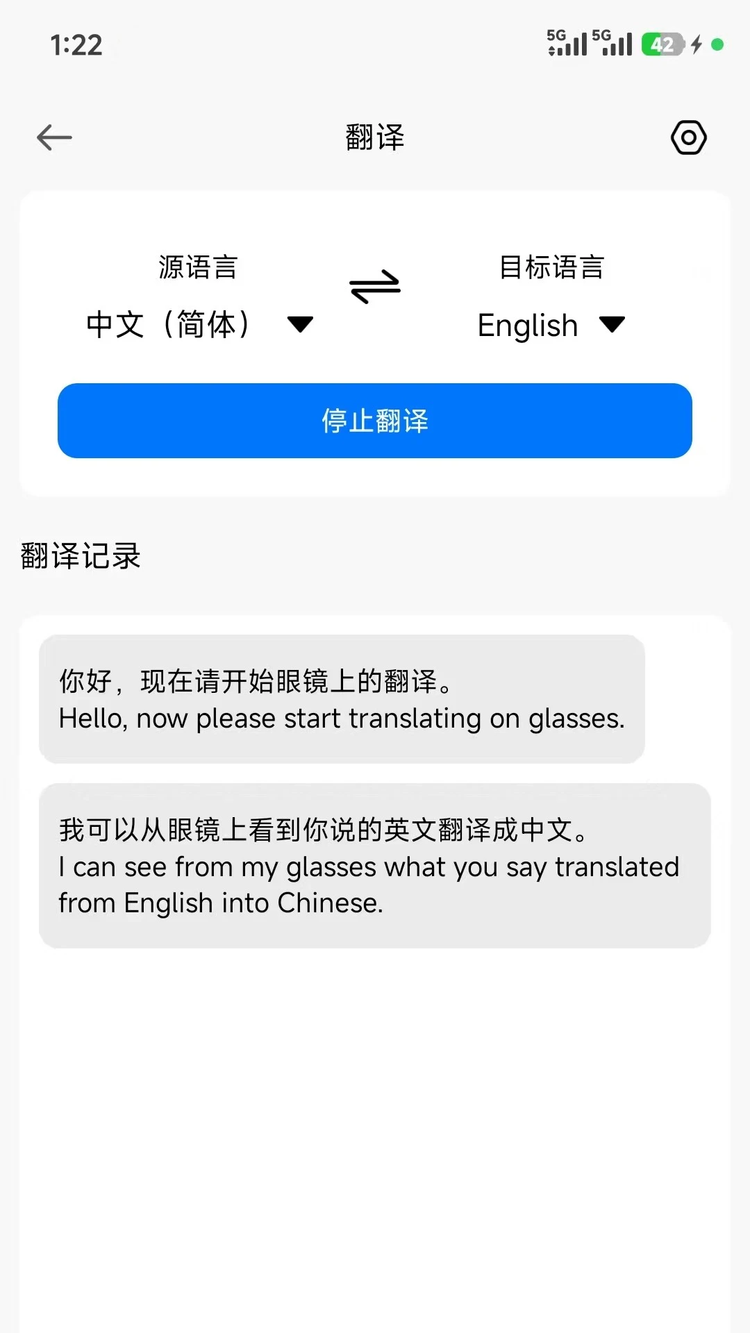 SmartGlasses翻译功能演示