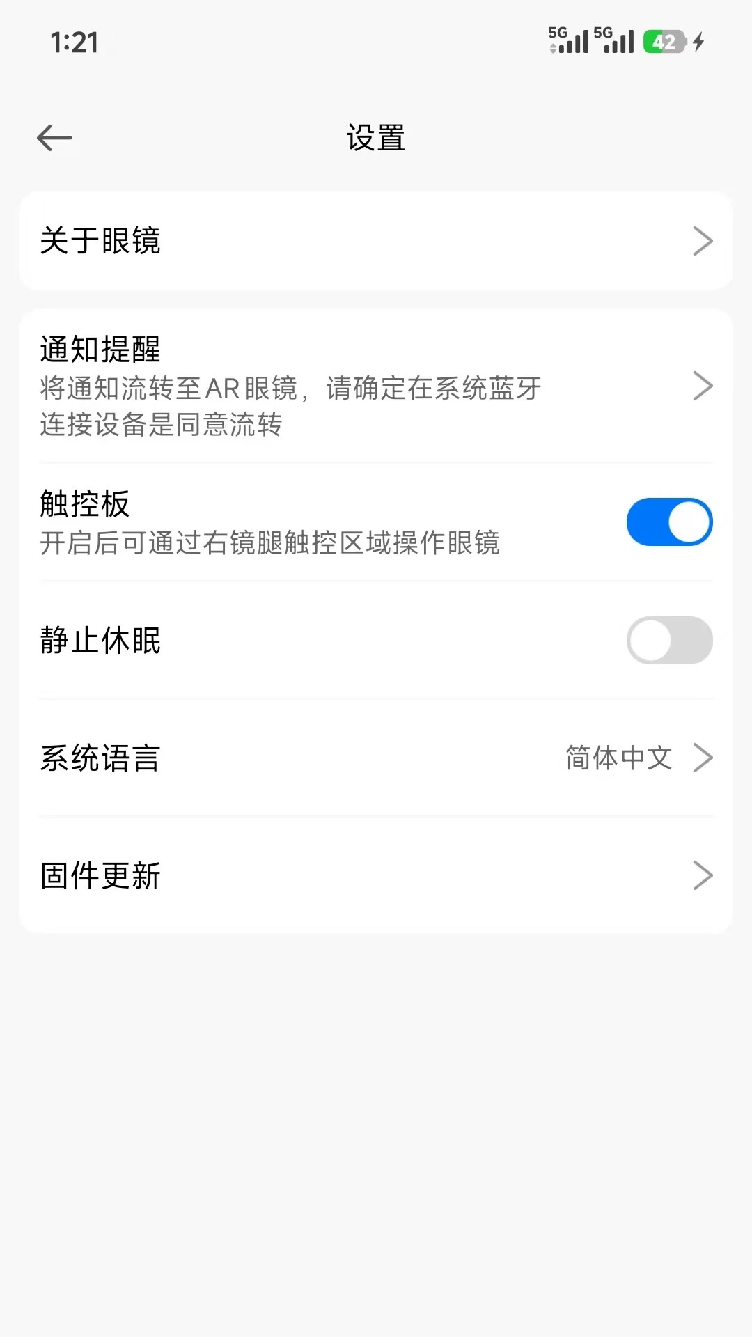 SmartGlasses固件更新过程