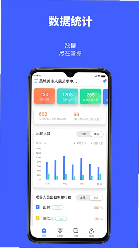 工匠易企业版预览图