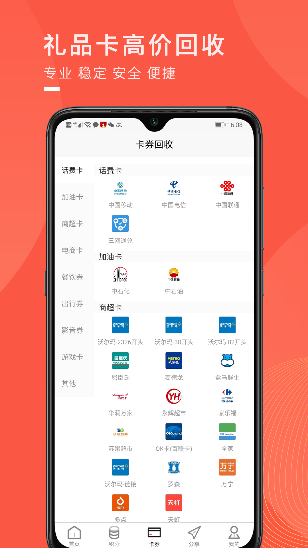 兑兑回收卡券回收类型