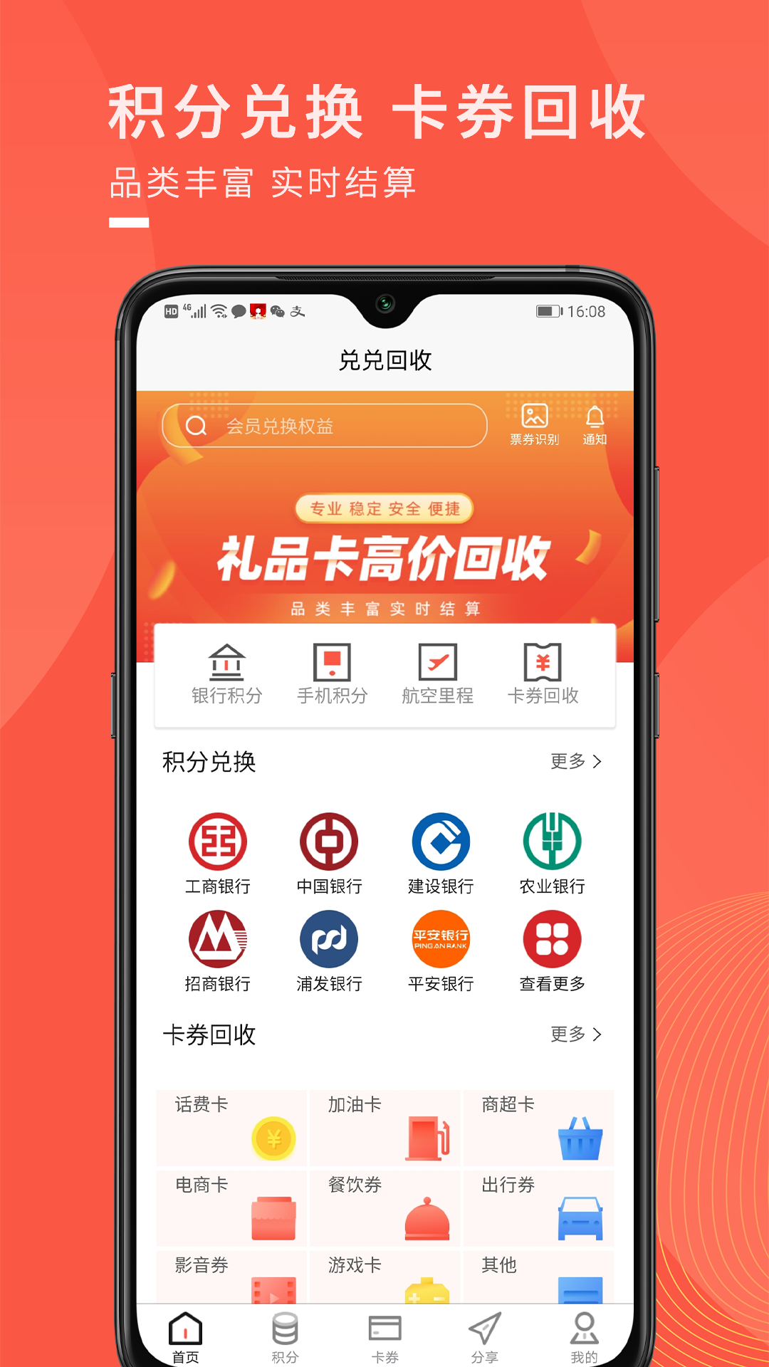兑兑回收提现到账