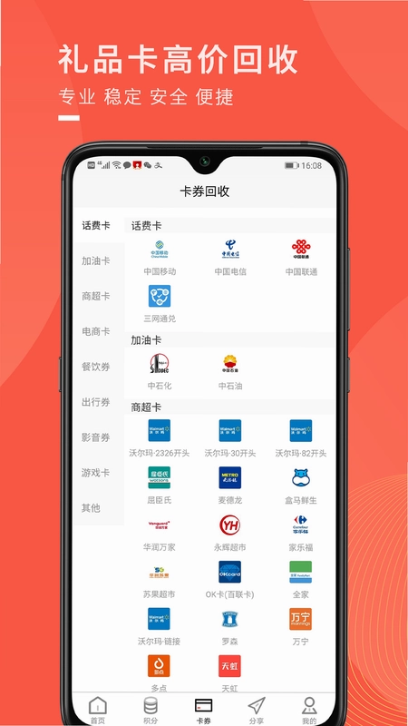 兑兑回收app预览图