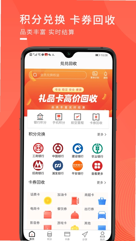 兑兑回收app预览图